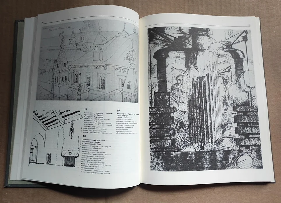 книга Графика и архитектурное творчество - миниатюра 3