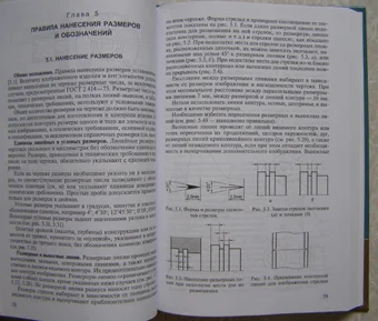 Чекмарев, Осипов Справочник по черчению Черчение - миниатюра 2