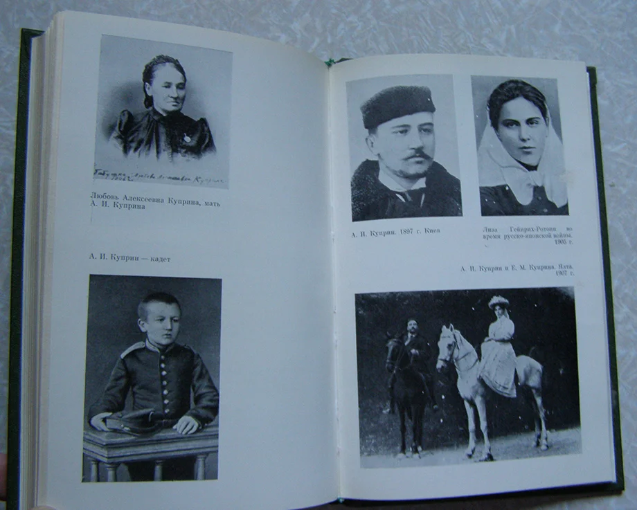 книга Куприна К.А. Куприн - мой отец - миниатюра 3