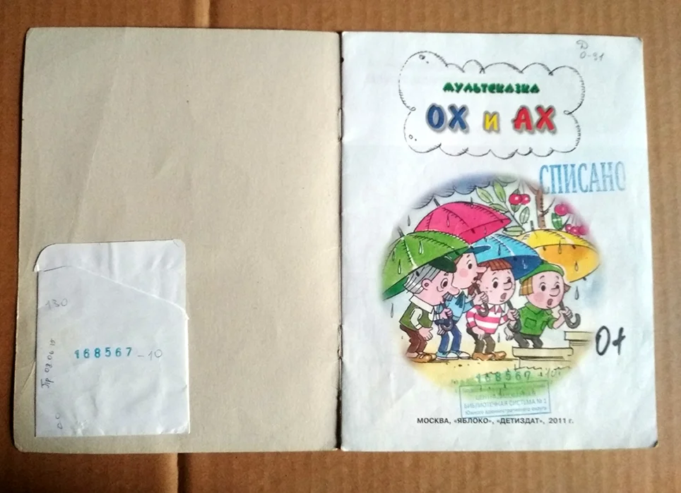 ОХ и АХ мультсказка // книга для детей - миниатюра 2