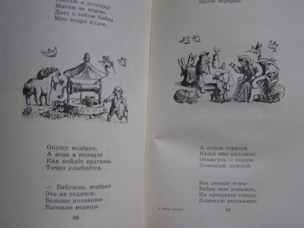 Стихи для детей Квитко Л. МОИМ ДРУЗЬЯМ / советская книга - миниатюра 4