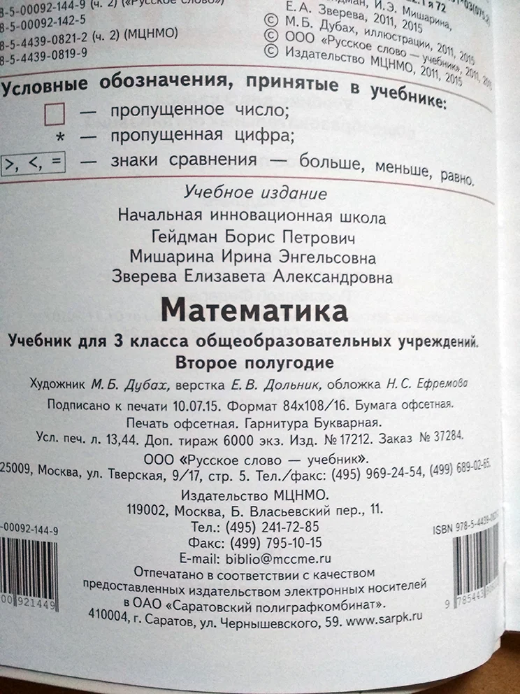 книга Математика 3 класс (второе полугодие) - миниатюра 2
