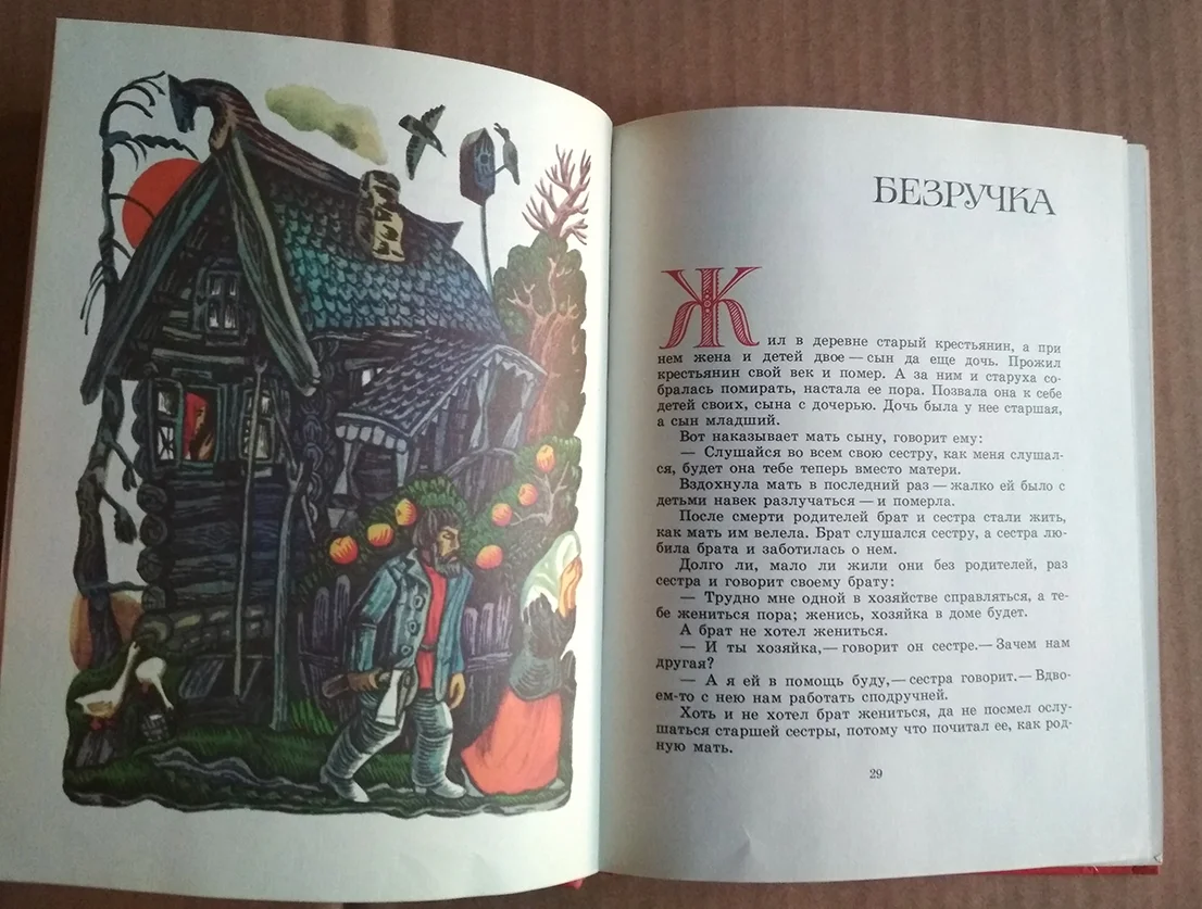 Волшебное кольцо / сказки - миниатюра 3