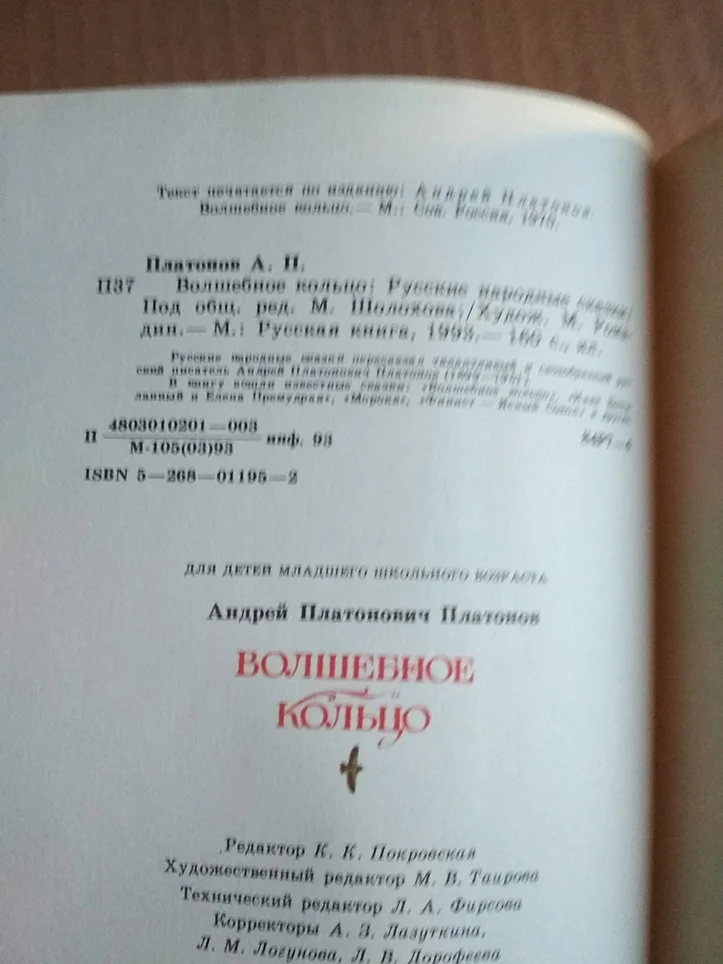 Волшебное кольцо / сказки - миниатюра 6