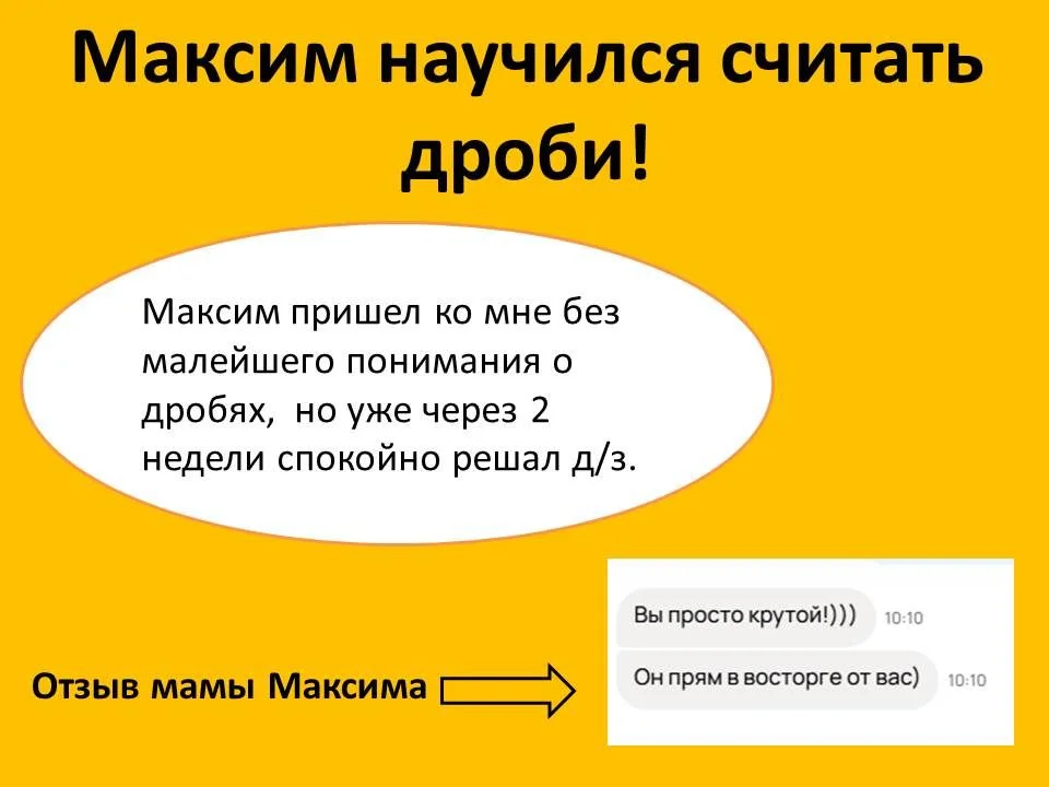 Репетитор по математике 5-6 класс - миниатюра 5