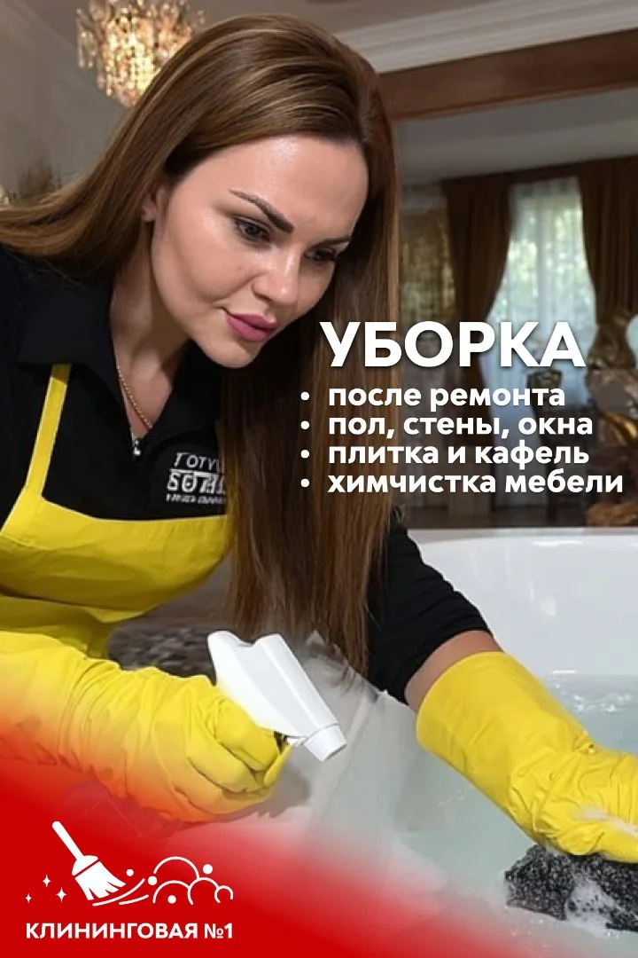 Генеральная уборка в Сочи - миниатюра 2