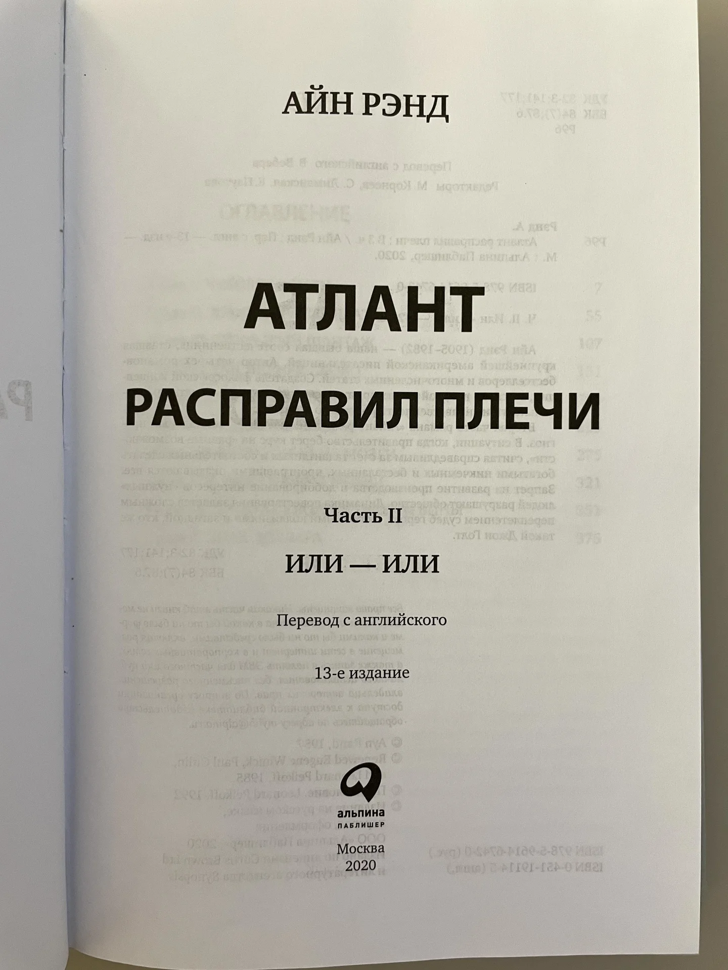 Атлант расправил плечи 2 часть - миниатюра 3