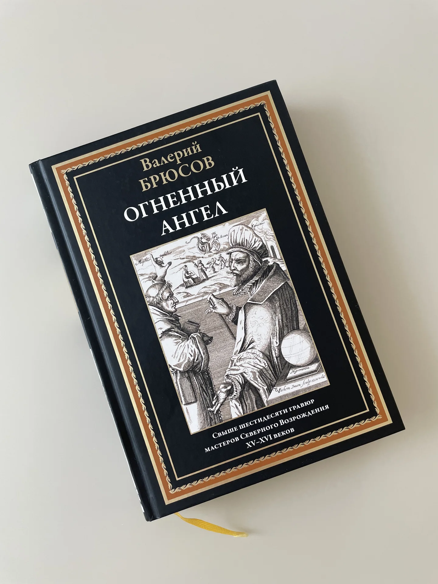 Огненный ангел - изображение 1