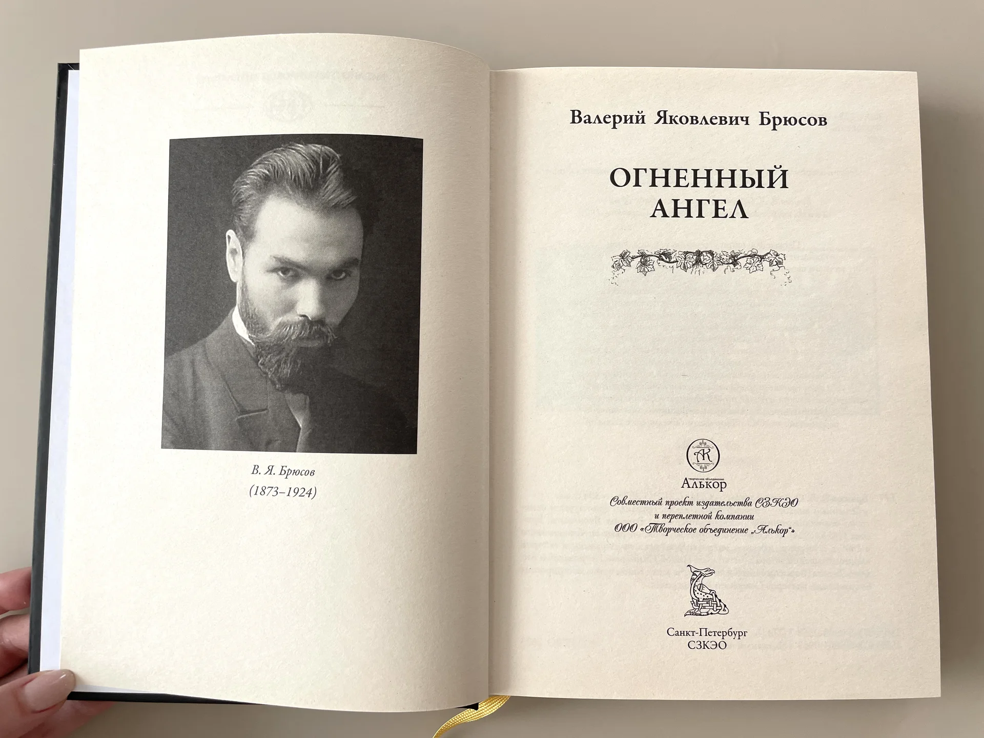 Огненный ангел - миниатюра 3