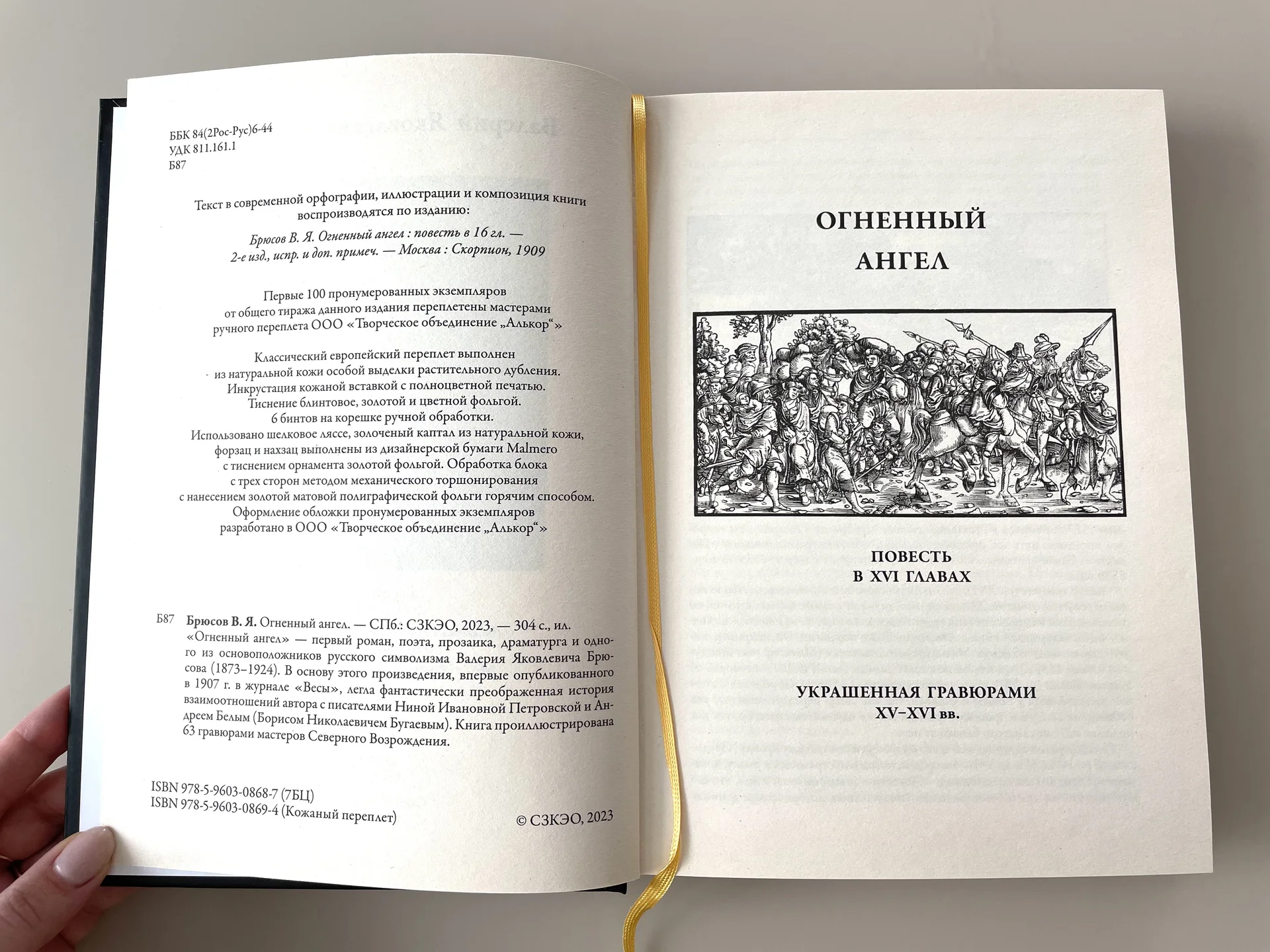 Огненный ангел - миниатюра 4