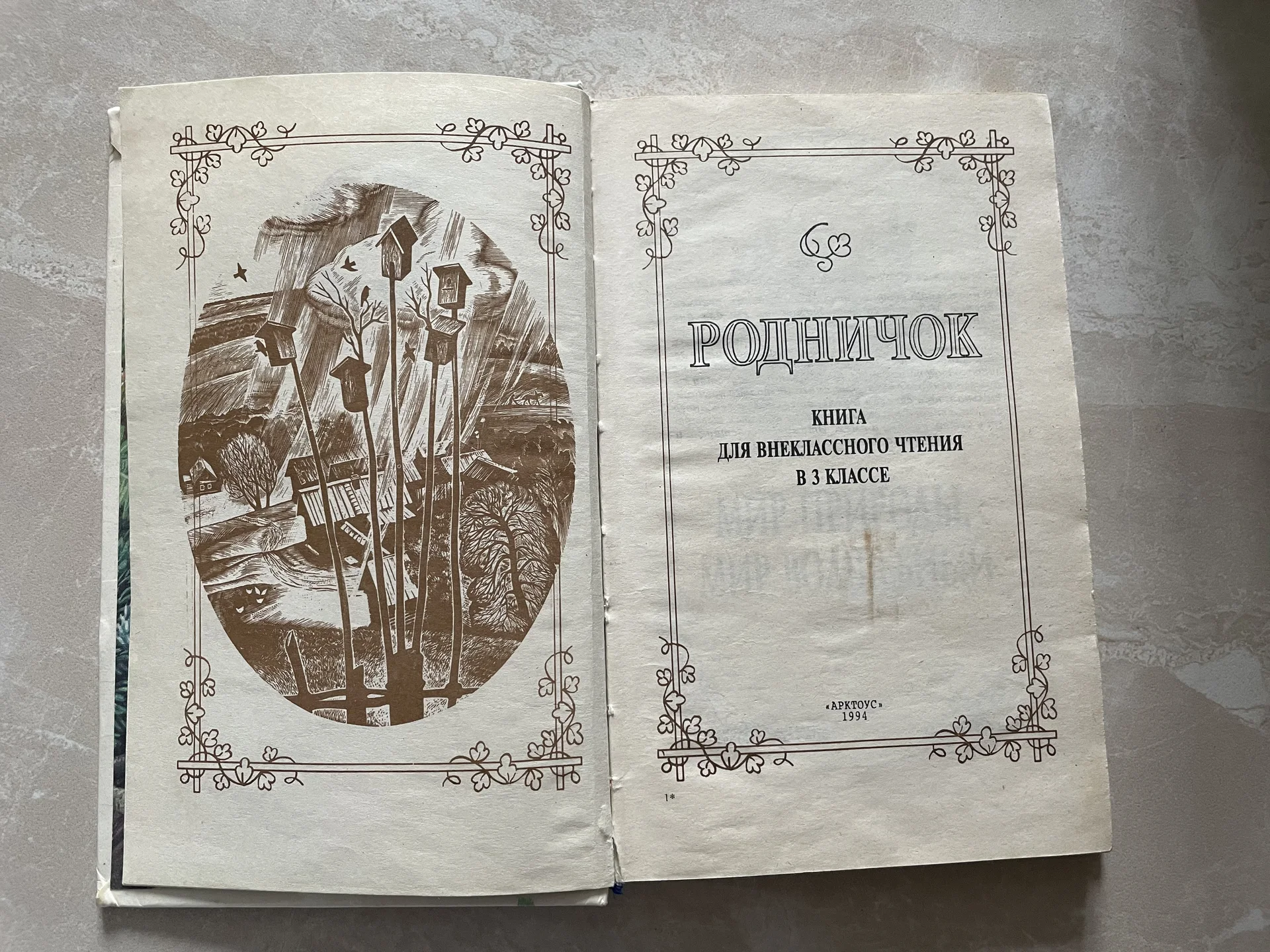 родничок 3 класс - миниатюра 3