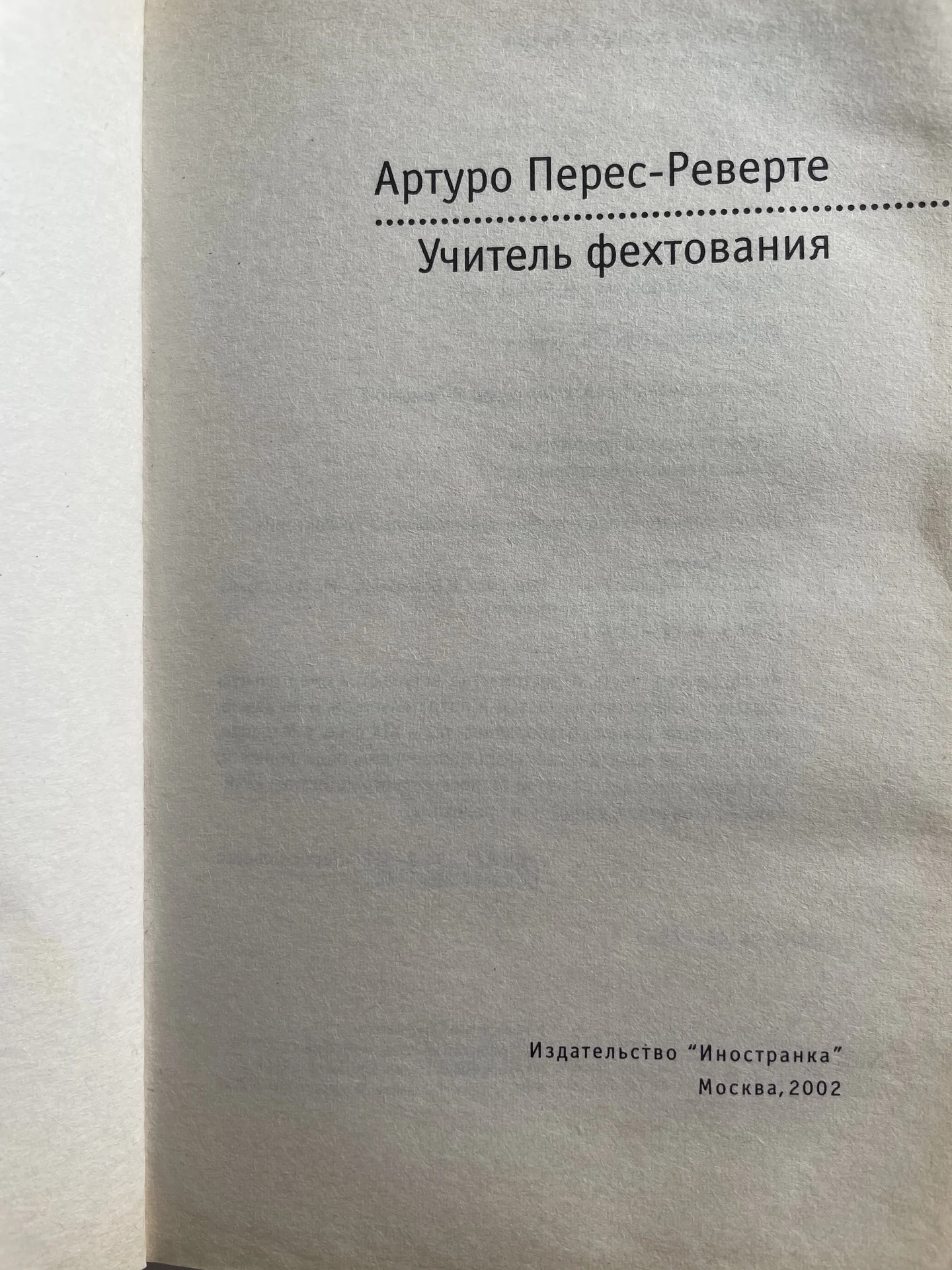 Учитель Фехтования - миниатюра 3