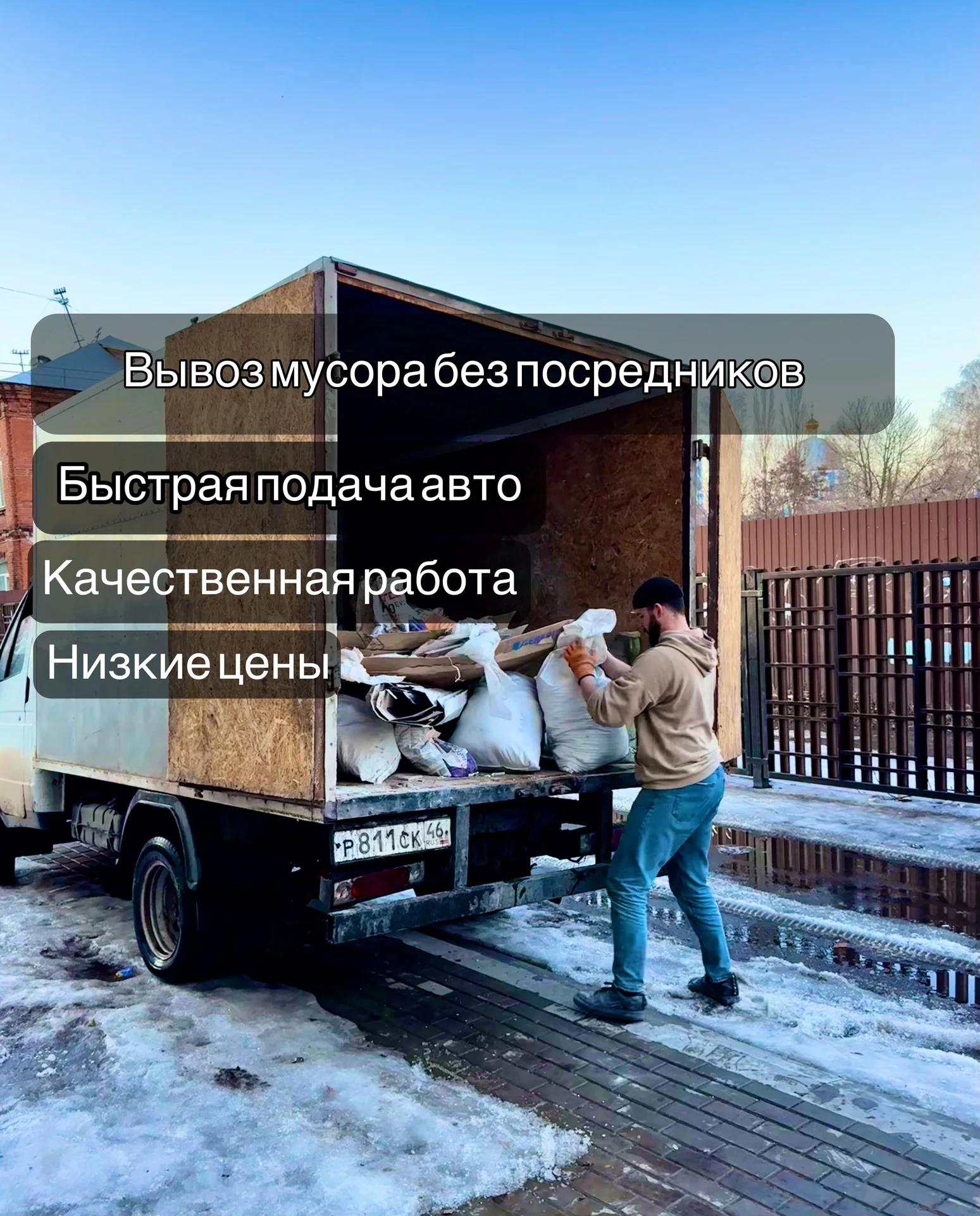 Вывоз мусора - изображение 1