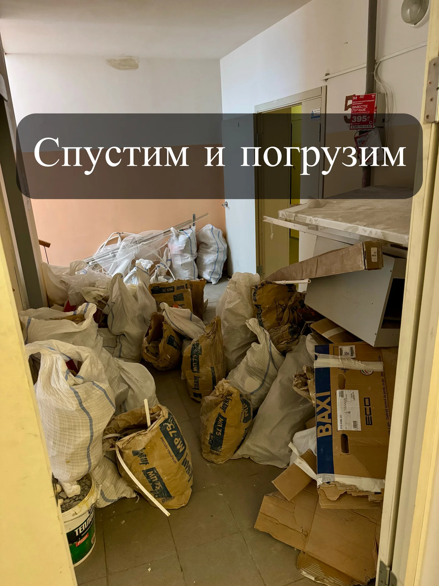 Вывоз мусора - миниатюра 4
