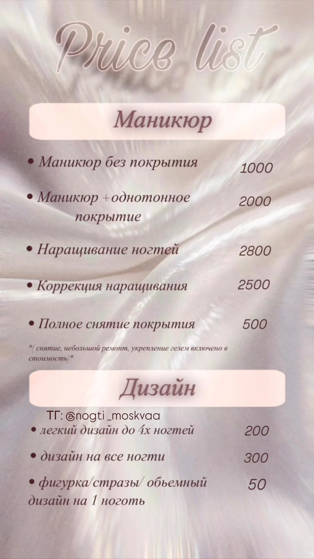 Маникюр, наращивание, гель лак - миниатюра 9