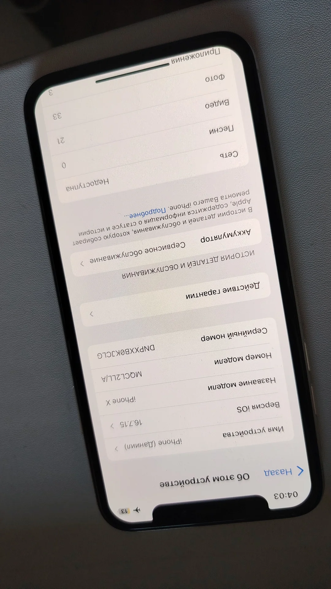 IPHONE X 64GB - миниатюра 5