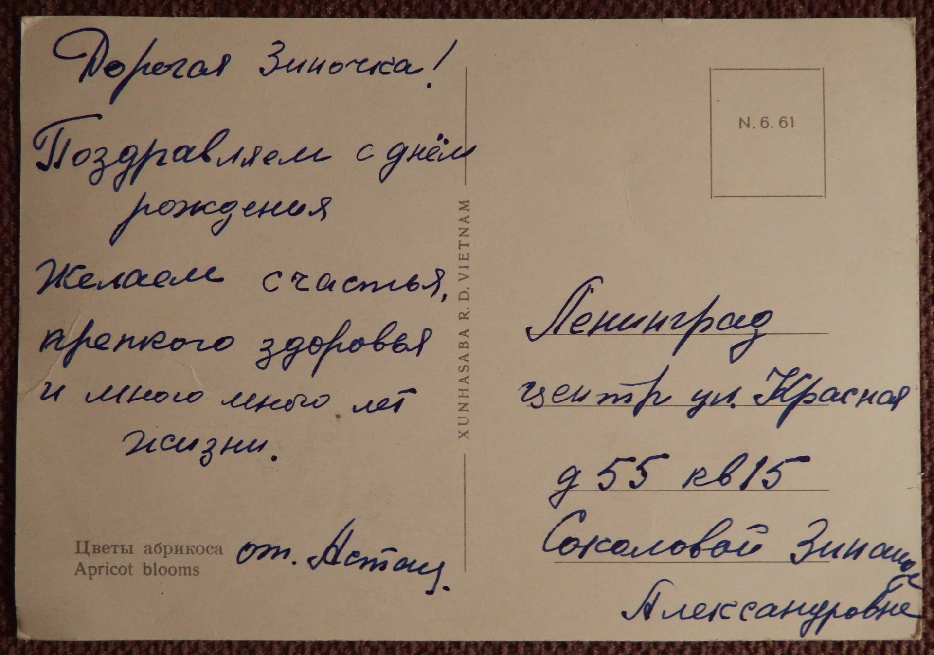 Открытка. Цветы абрикоса. Вьетнам. 1960-е годы - миниатюра 2