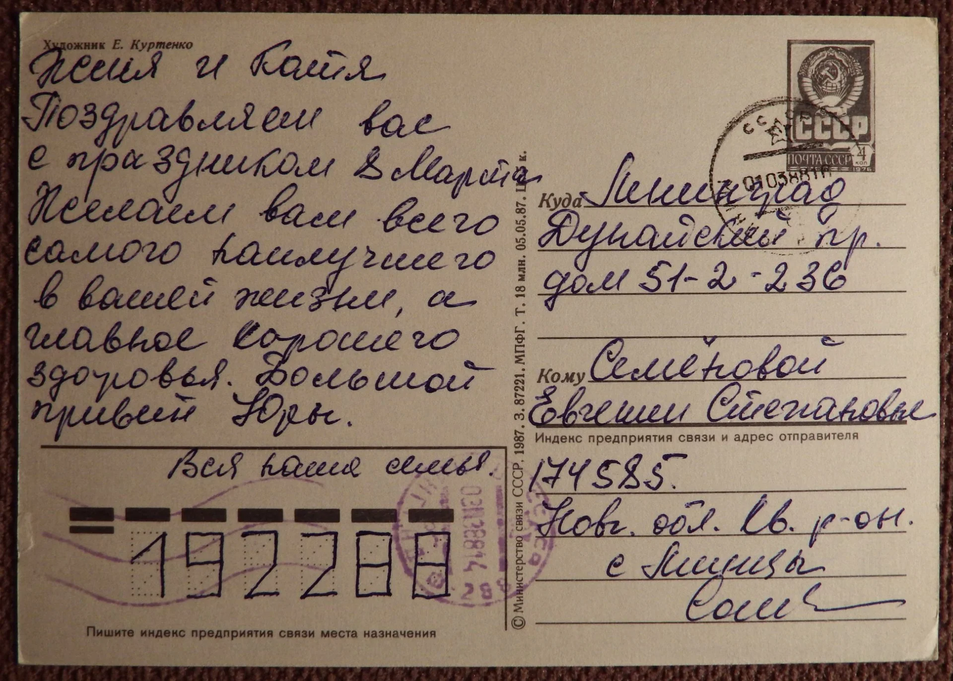 Открытка. Худ. Куртенко. 1987 год. - миниатюра 2