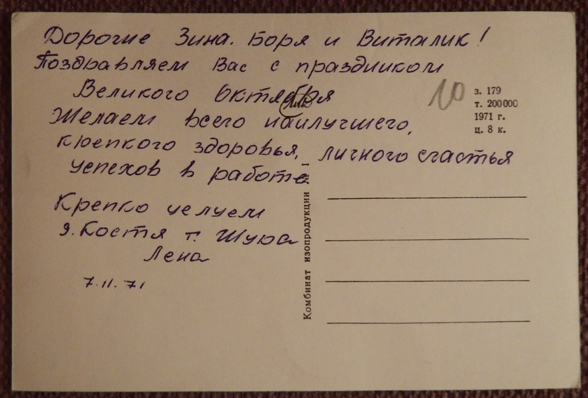 Открытка. Поздравляю. Цветы. 1971 год - миниатюра 2