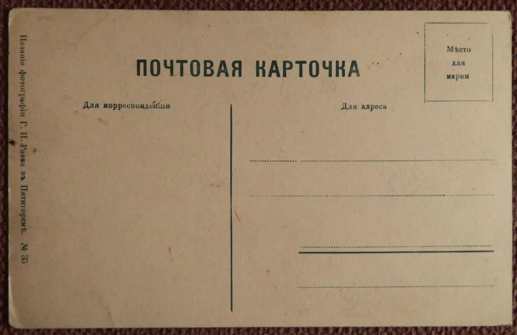 Антикварная открытка. Северный склон Эльбруса. Малкский ледник - миниатюра 2