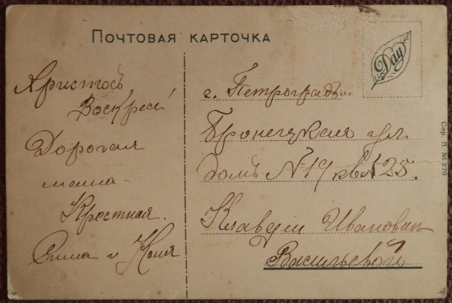 Антикварная открытка. Христос Воскресе. Пасха. Яйцо - миниатюра 2