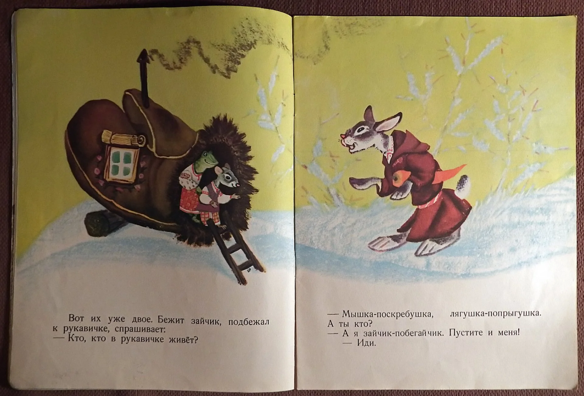 Книга. Рукавичка. Украинская народная сказка. 1984 год - миниатюра 2