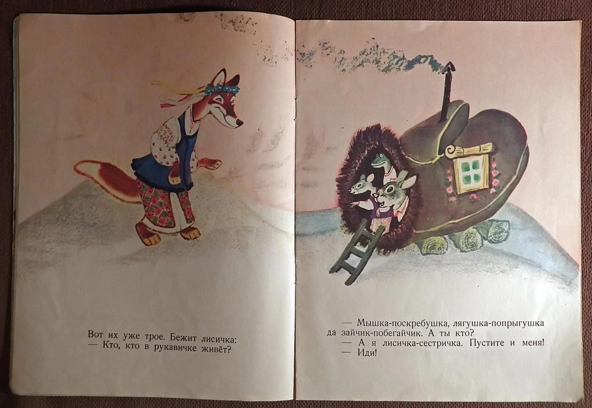 Книга. Рукавичка. Украинская народная сказка. 1984 год - миниатюра 3