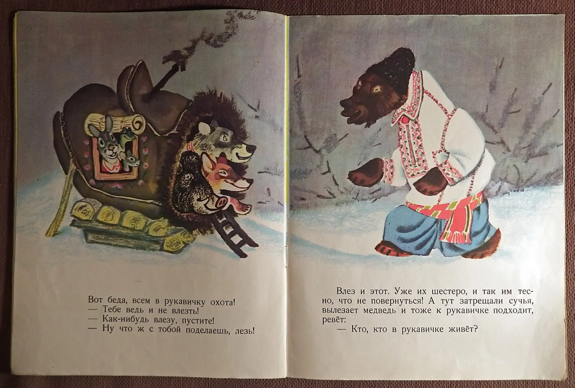 Книга. Рукавичка. Украинская народная сказка. 1984 год - миниатюра 4