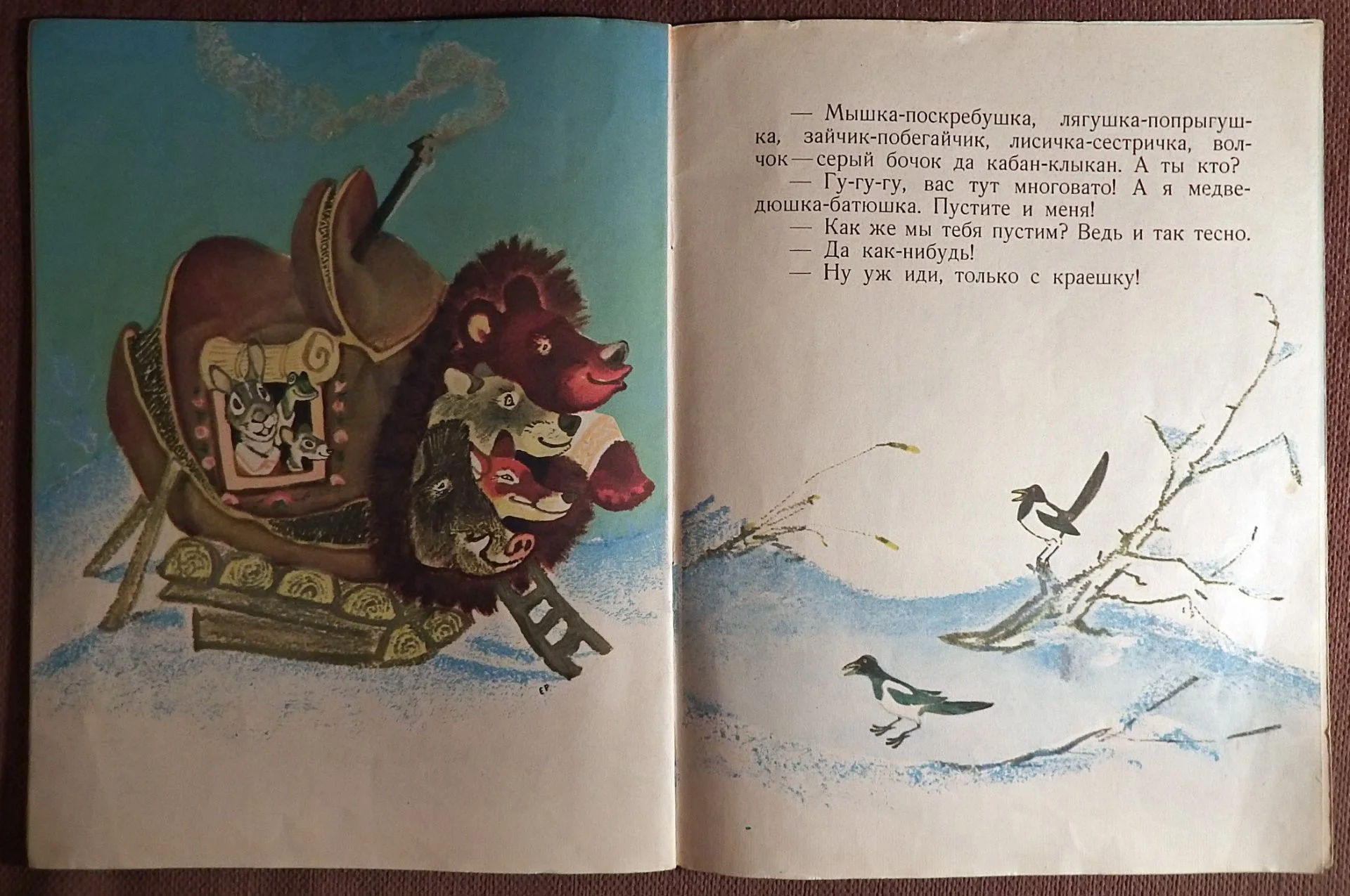Книга. Рукавичка. Украинская народная сказка. 1984 год - миниатюра 5