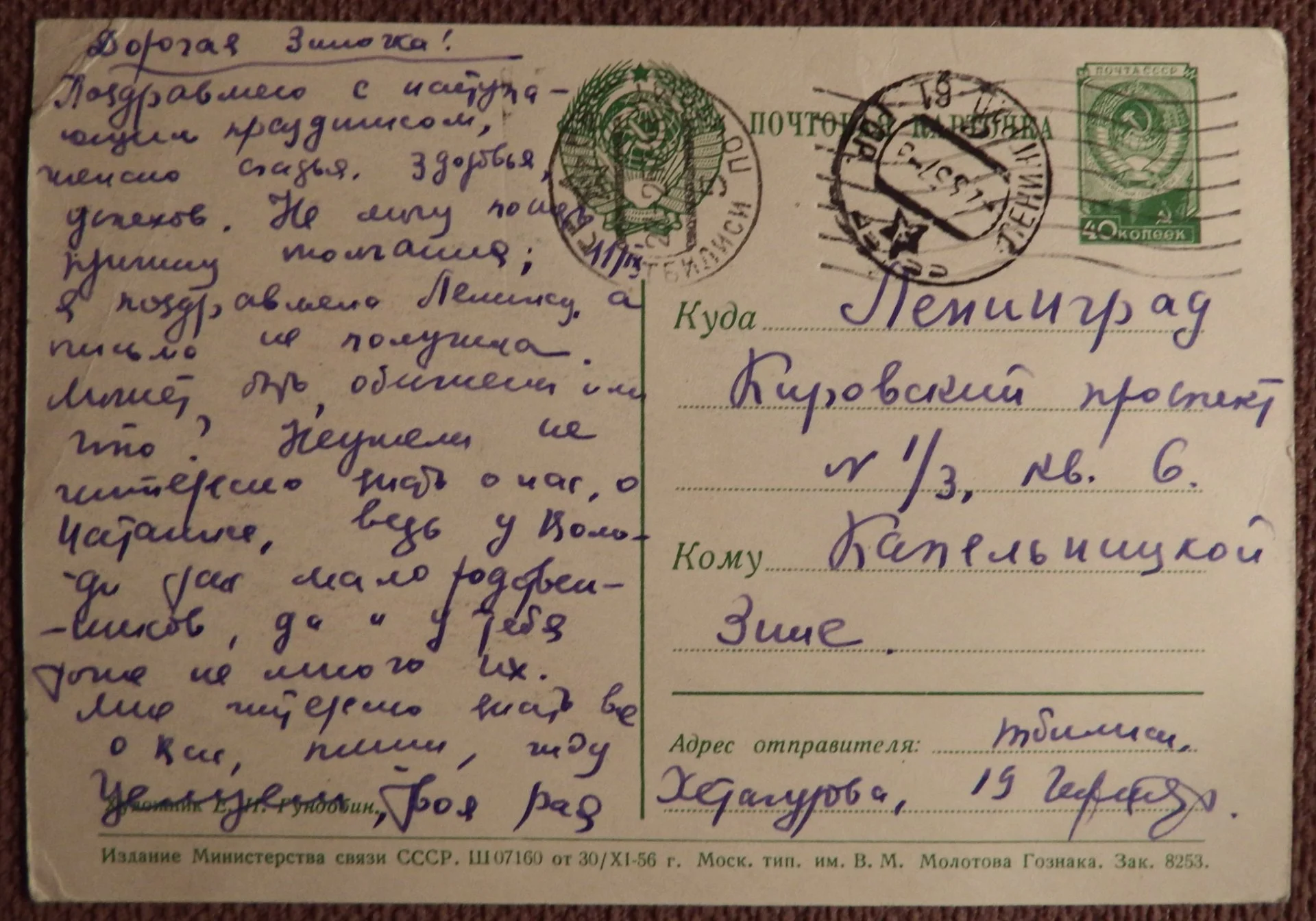 Открытка. Гундобин. 1956 год - миниатюра 2