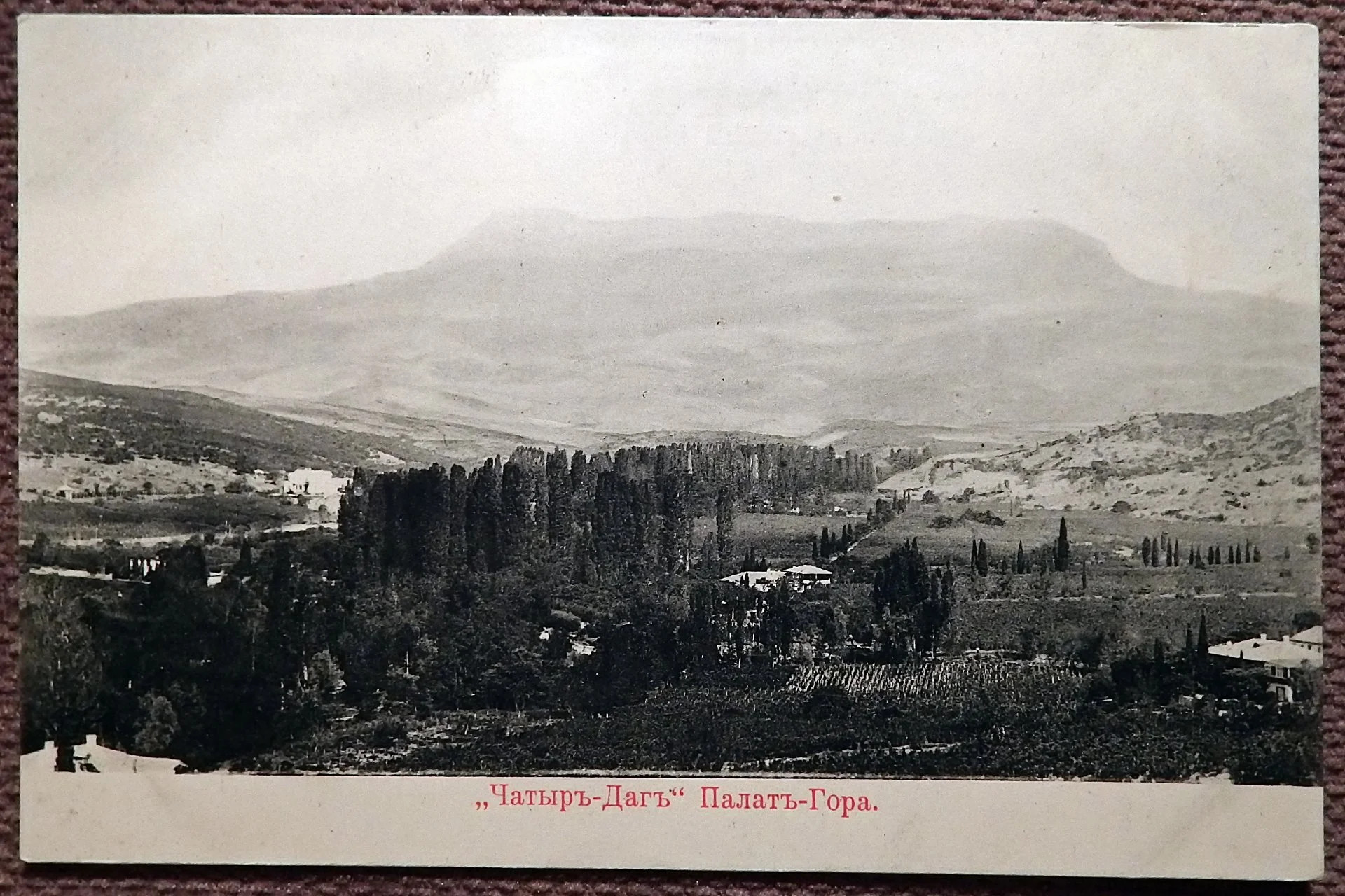 Антикварная открытка. Крым. Горный массив Чатыр-Даг. Палат-гора
