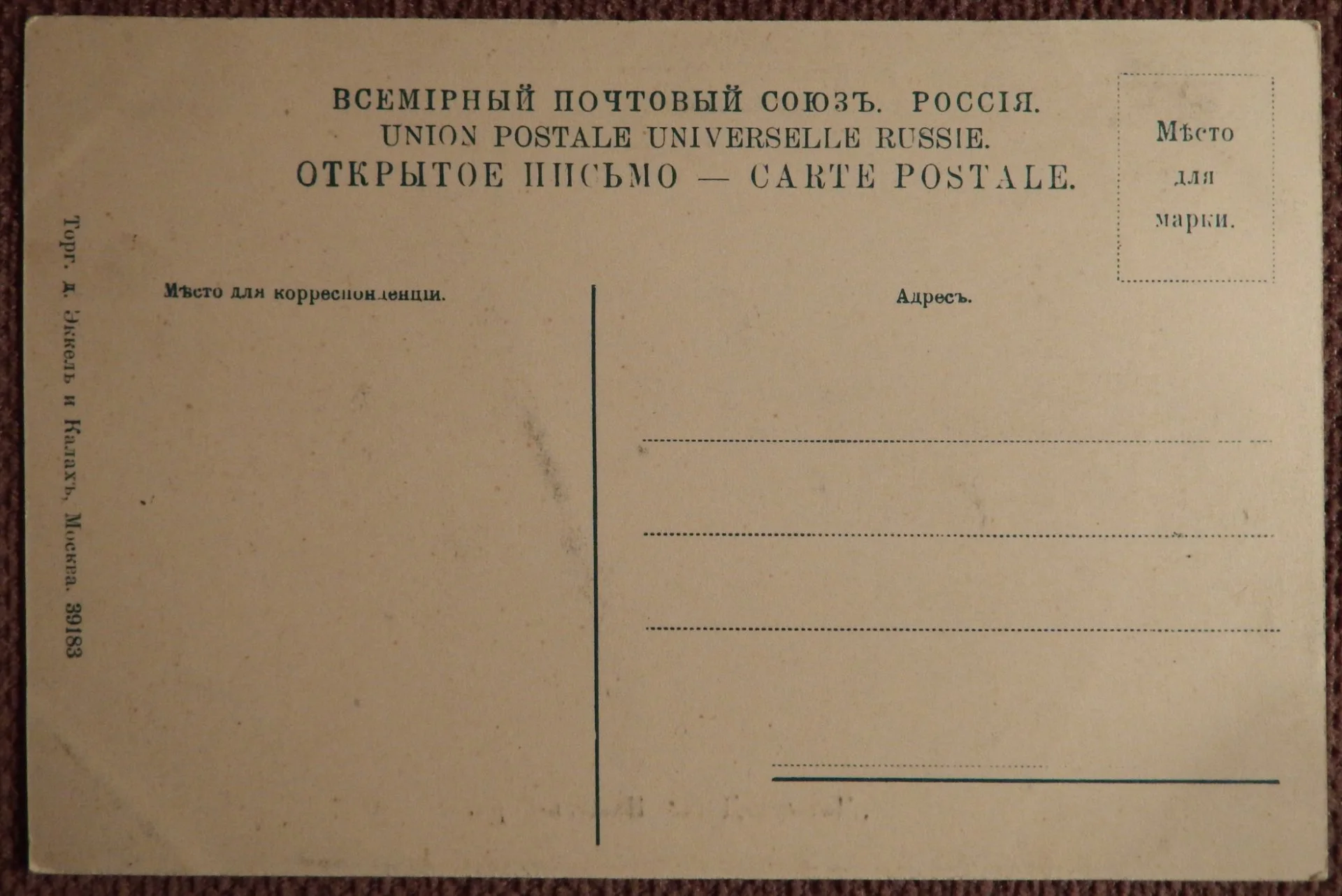 Антикварная открытка. Крым. Горный массив Чатыр-Даг. Палат-гора - миниатюра 2