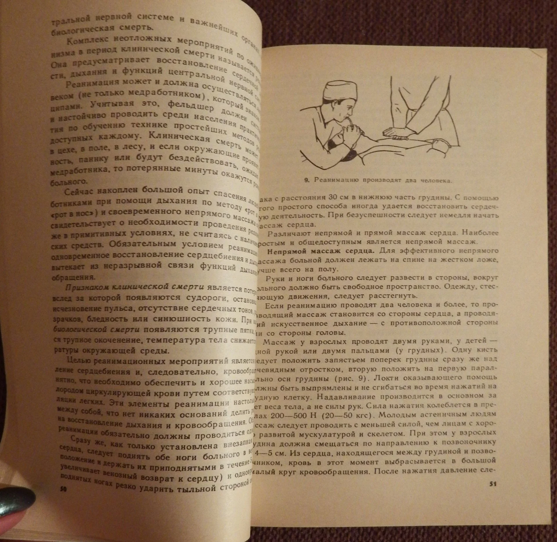 А. Тарасов, Е. Гордиенко. Неотложная доврачебная помощь при сердечно-сосудистых заболеваниях. 1986 - миниатюра 3