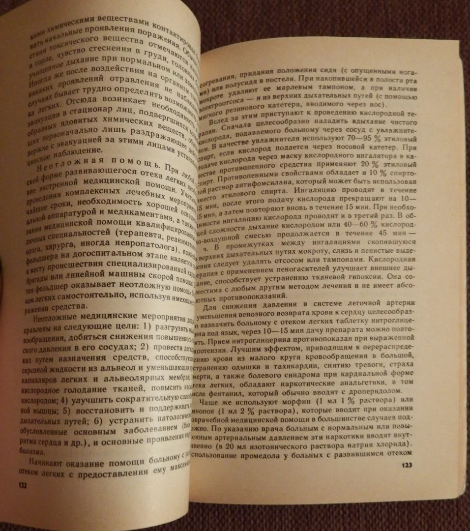 А. Тарасов, Е. Гордиенко. Неотложная доврачебная помощь при сердечно-сосудистых заболеваниях. 1986 - миниатюра 4