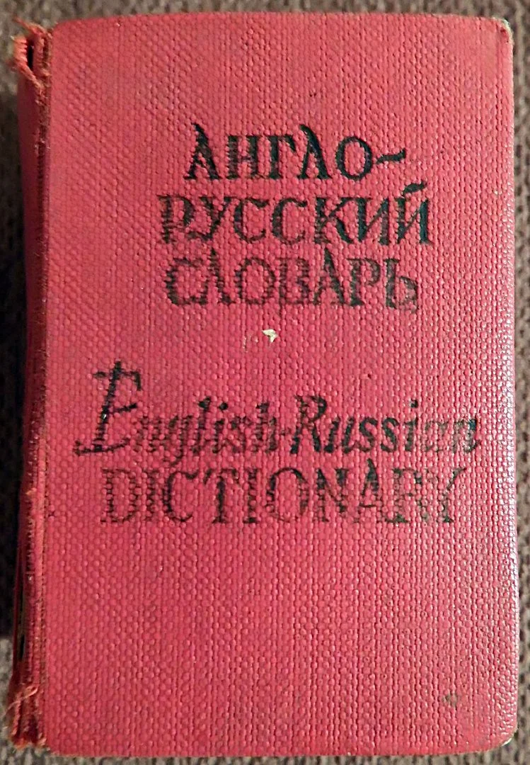 Карманный англо-русский словарь. 1973 год - изображение 1