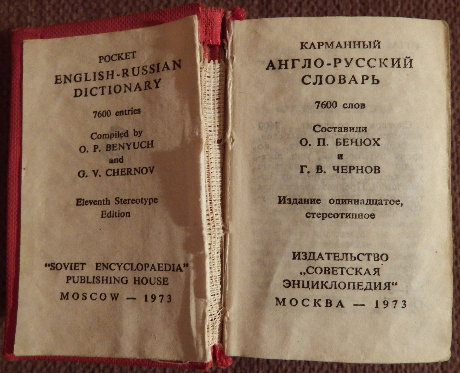 Карманный англо-русский словарь. 1973 год - миниатюра 2