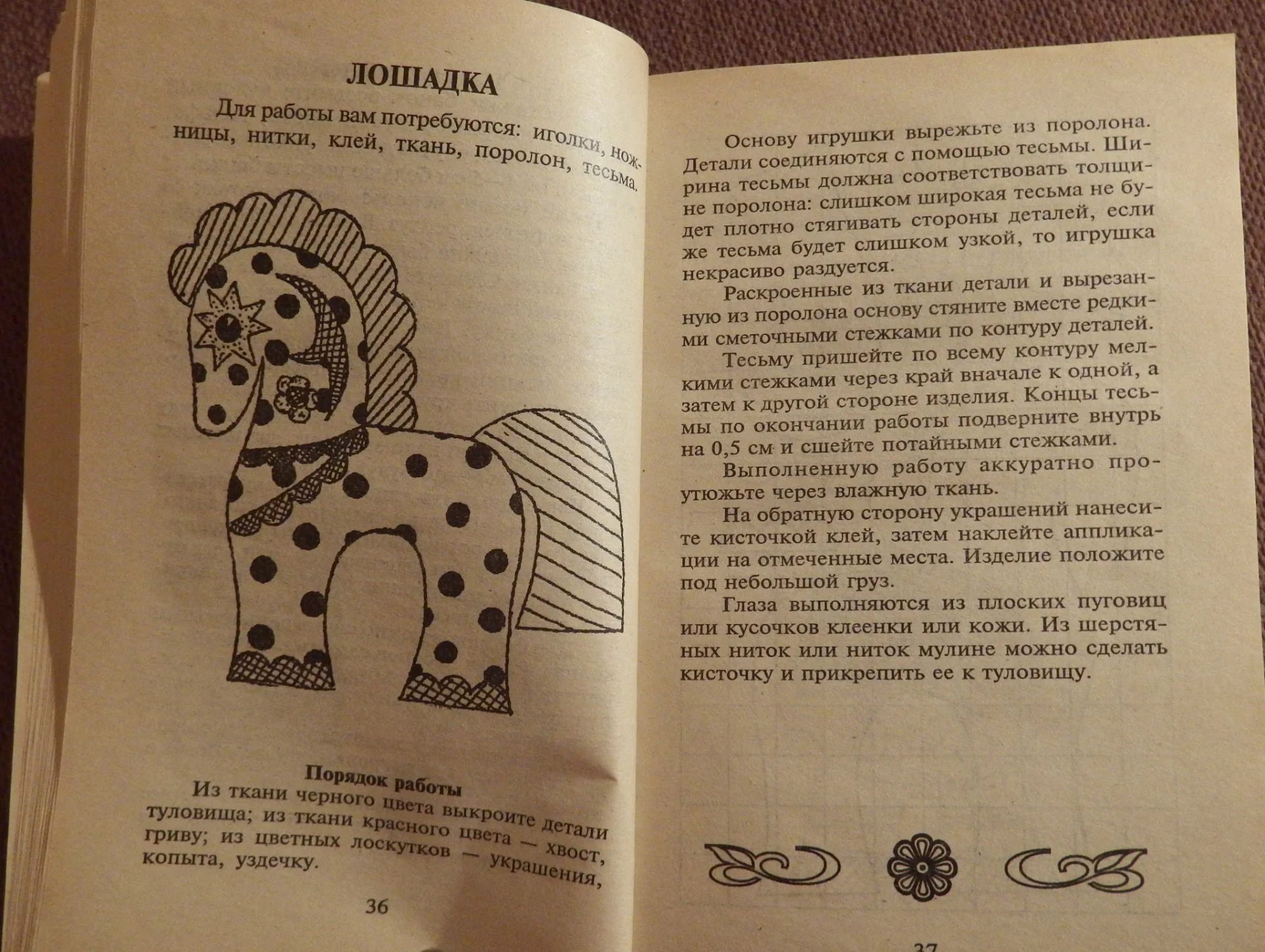 Книга. Ю. Соколова, Ю. Сидорович. Мягкая игрушка своими руками. 1998 год - миниатюра 2