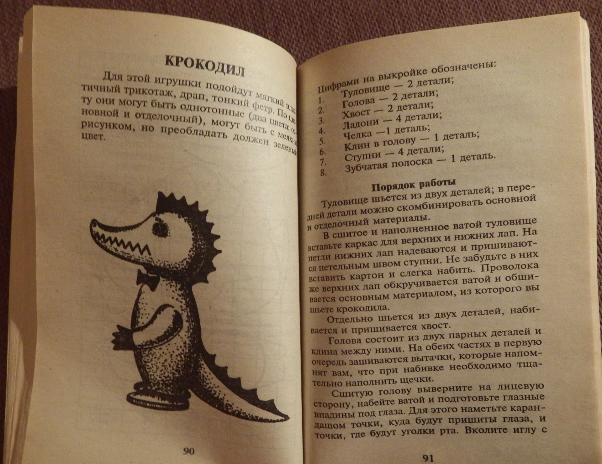 Книга. Ю. Соколова, Ю. Сидорович. Мягкая игрушка своими руками. 1998 год - миниатюра 5