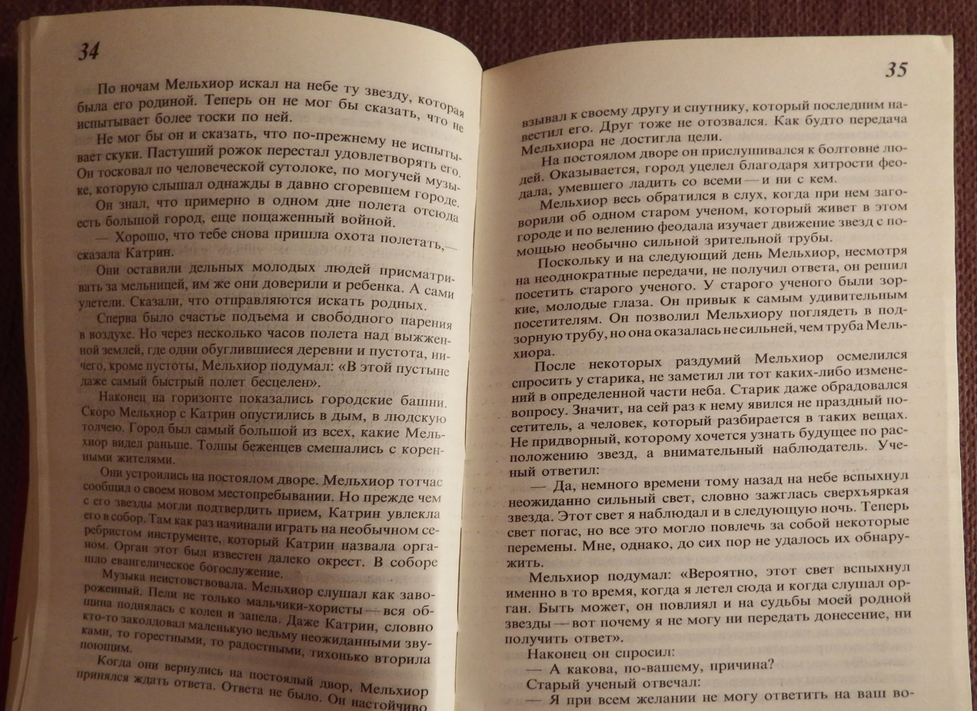 Книга. Предания о неземных пришельцах. Фантастика. Сборник рассказов. 1991 год - миниатюра 4