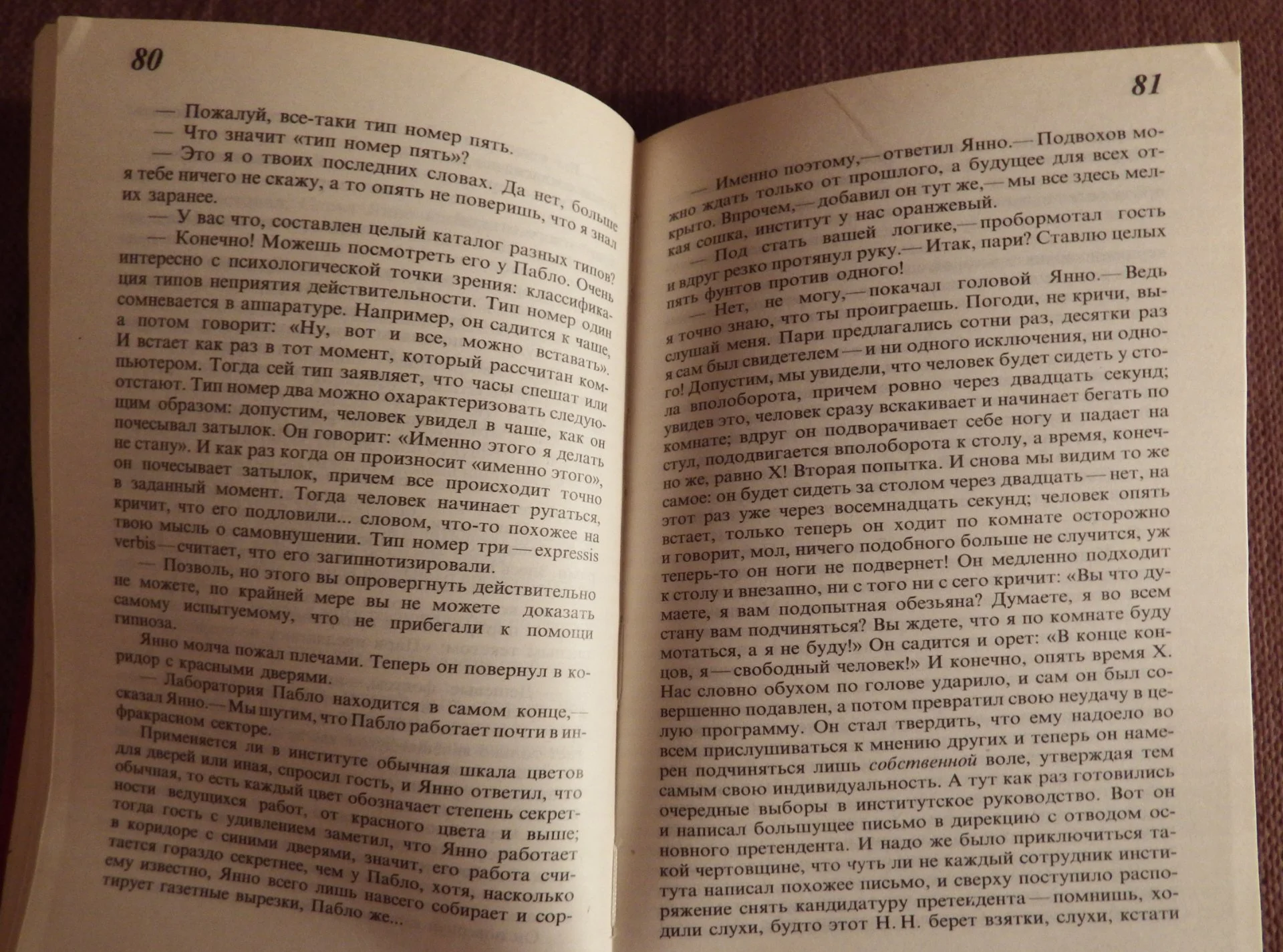 Книга. Предания о неземных пришельцах. Фантастика. Сборник рассказов. 1991 год - миниатюра 5