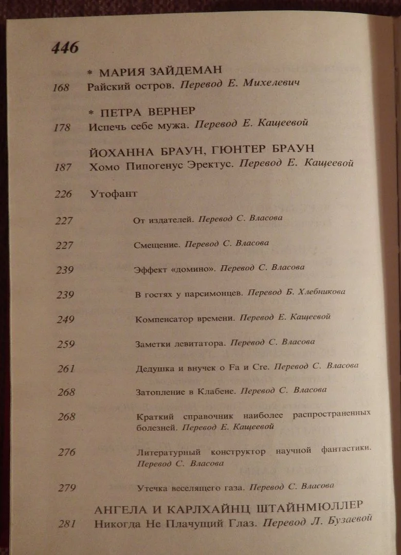 Книга. Предания о неземных пришельцах. Фантастика. Сборник рассказов. 1991 год - миниатюра 7