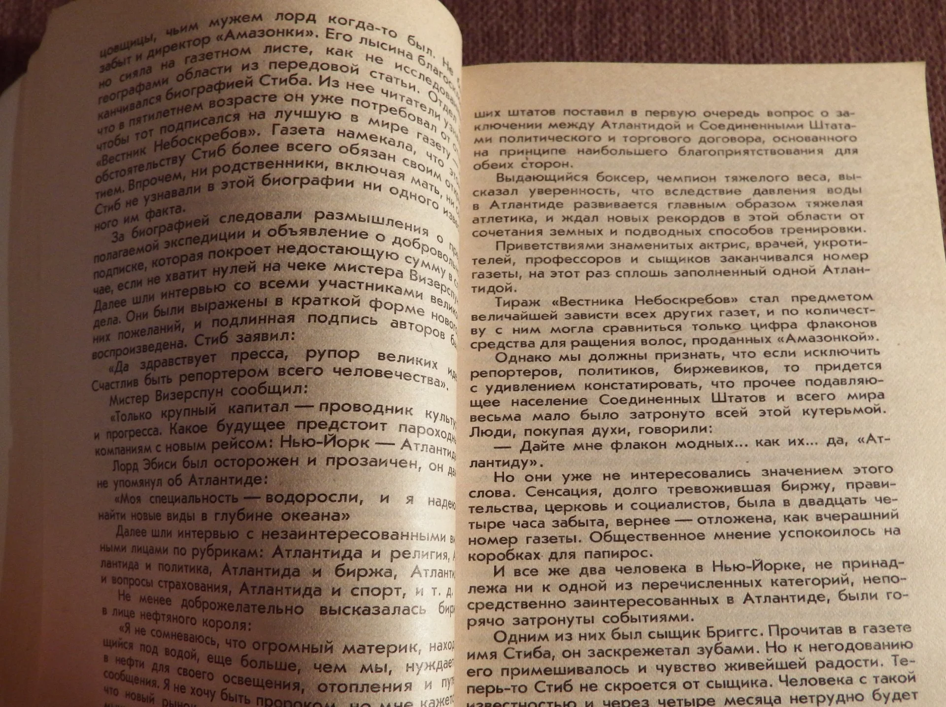 Книга. Ренэ К. Атлантида под водой, А. Конан Дойл. Маракотова бездна. 1991 год - миниатюра 4