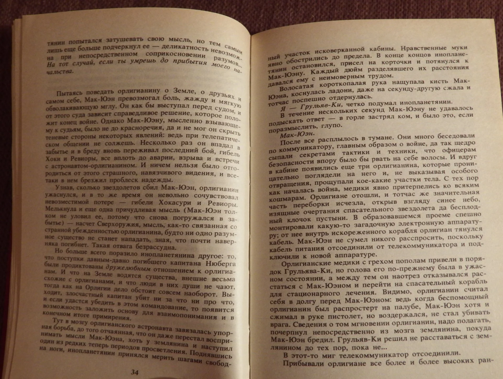 Книга. Лавка миров. Фантастика. Сборник рассказов. 1991 год - миниатюра 4