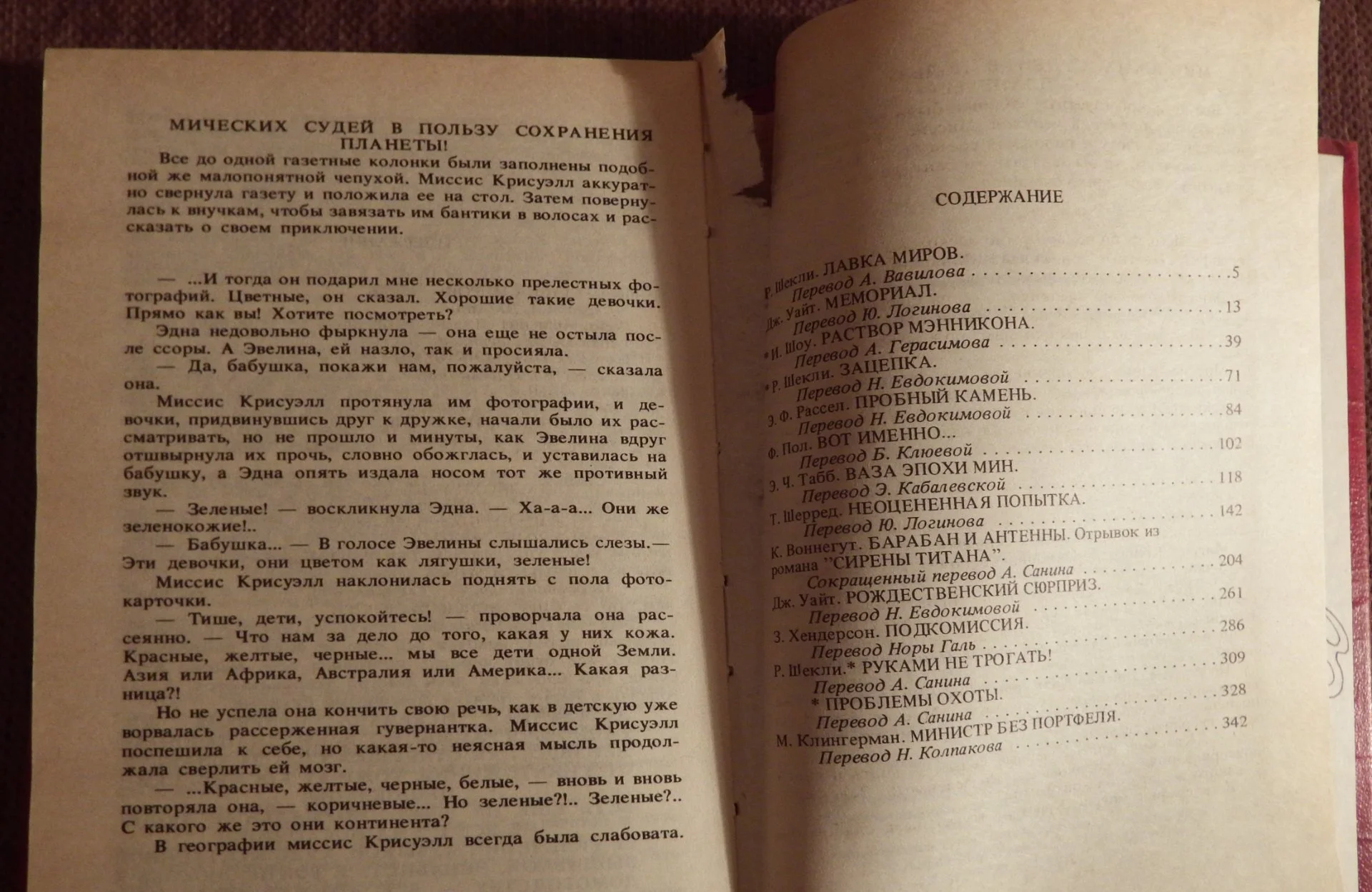 Книга. Лавка миров. Фантастика. Сборник рассказов. 1991 год - миниатюра 5