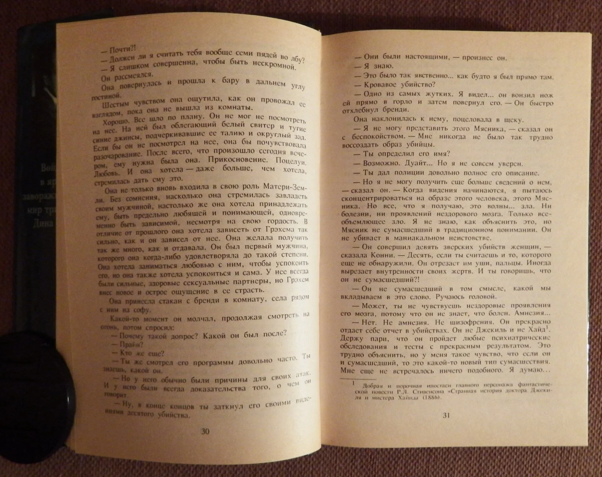 Книга. Дин Кунц. Лицо страха. 1994 год - миниатюра 3