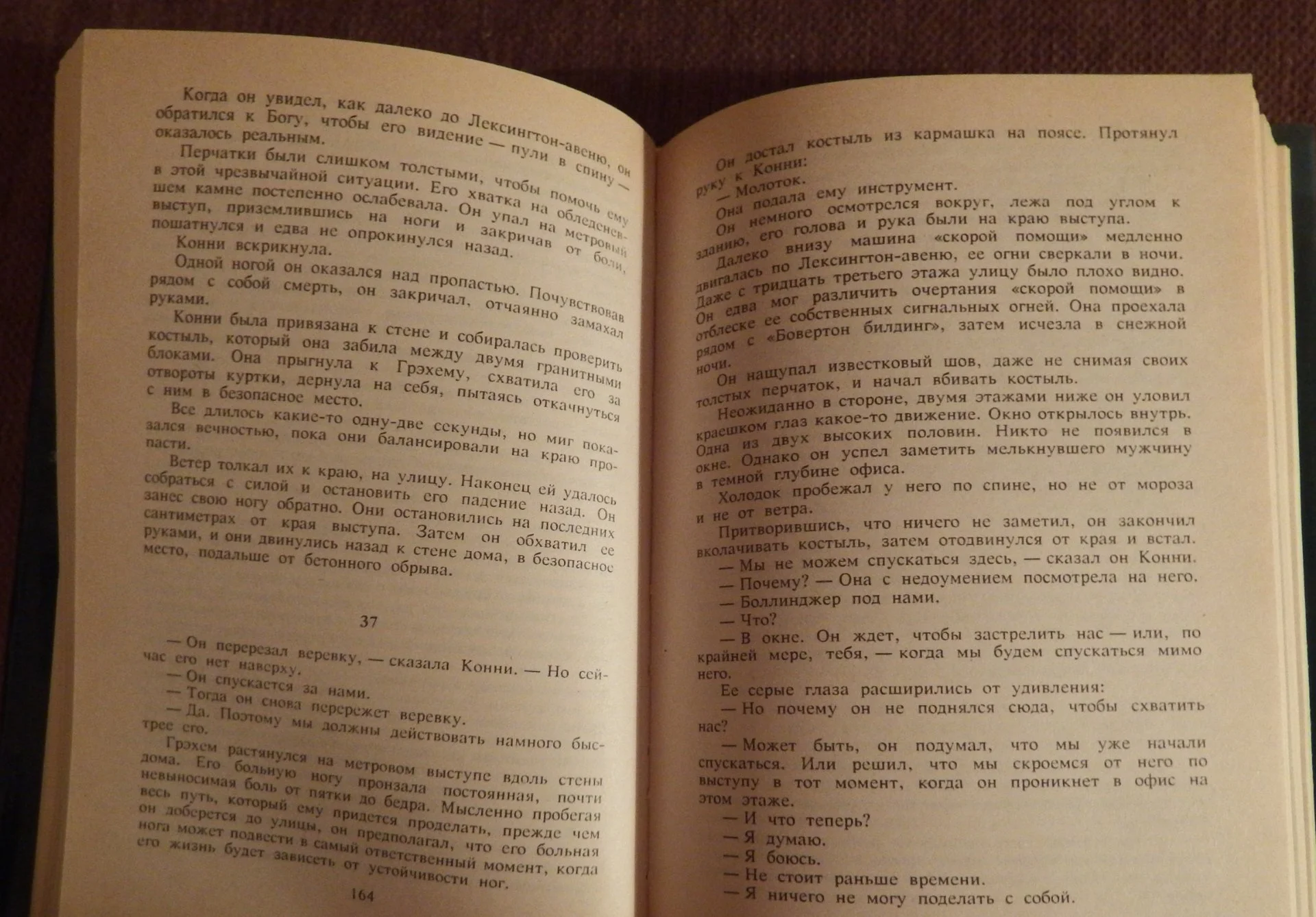 Книга. Дин Кунц. Лицо страха. 1994 год - миниатюра 4