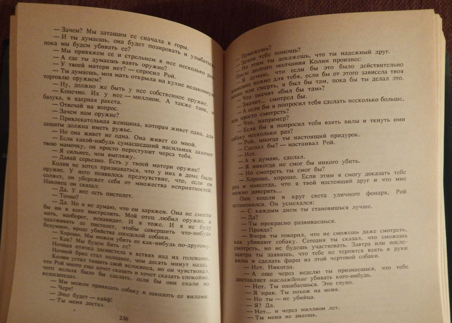 Книга. Дин Кунц. Лицо страха. 1994 год - миниатюра 5