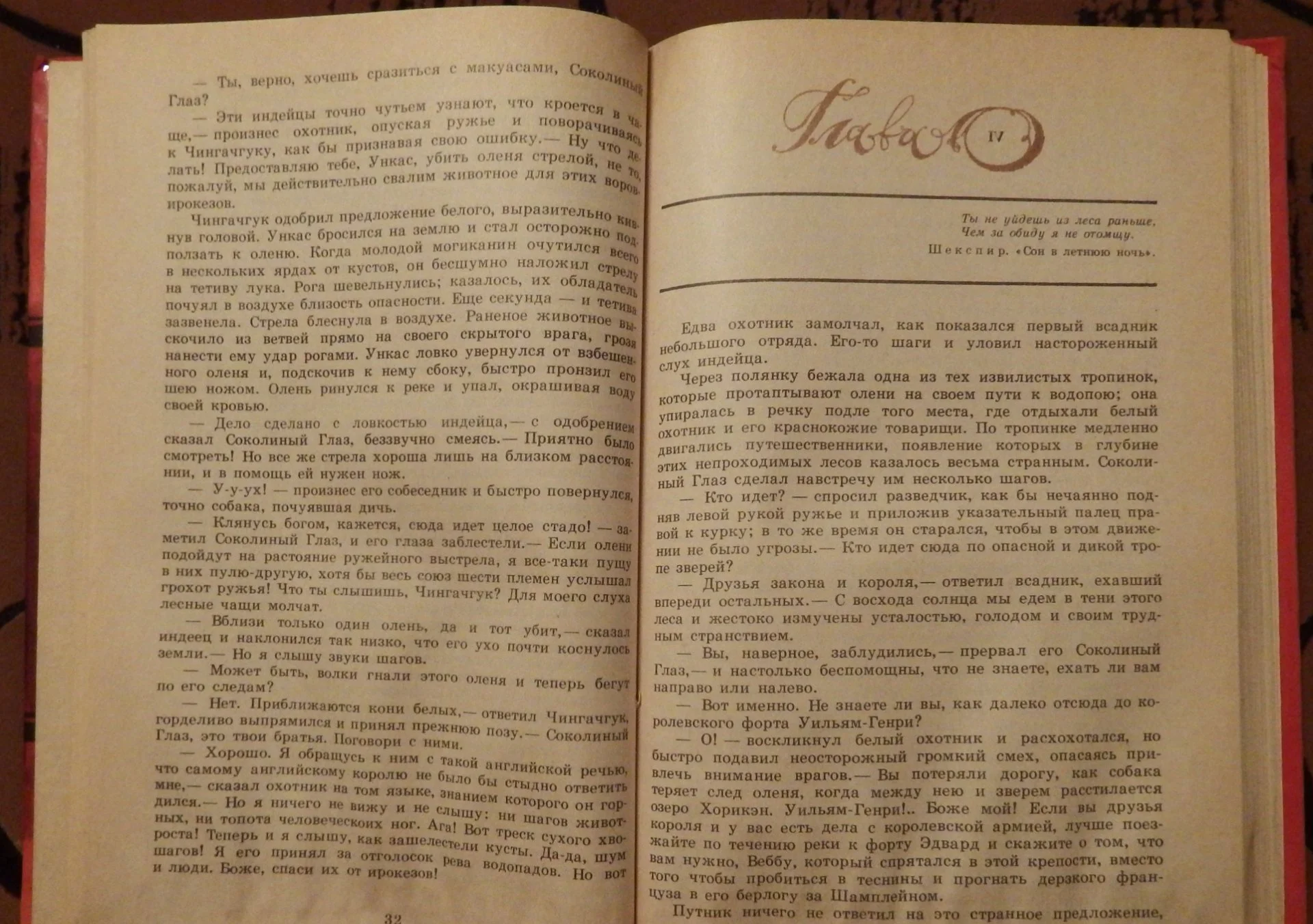 Книга. Д.Ф. Купер. Последний из могикан. 1982 год - миниатюра 2