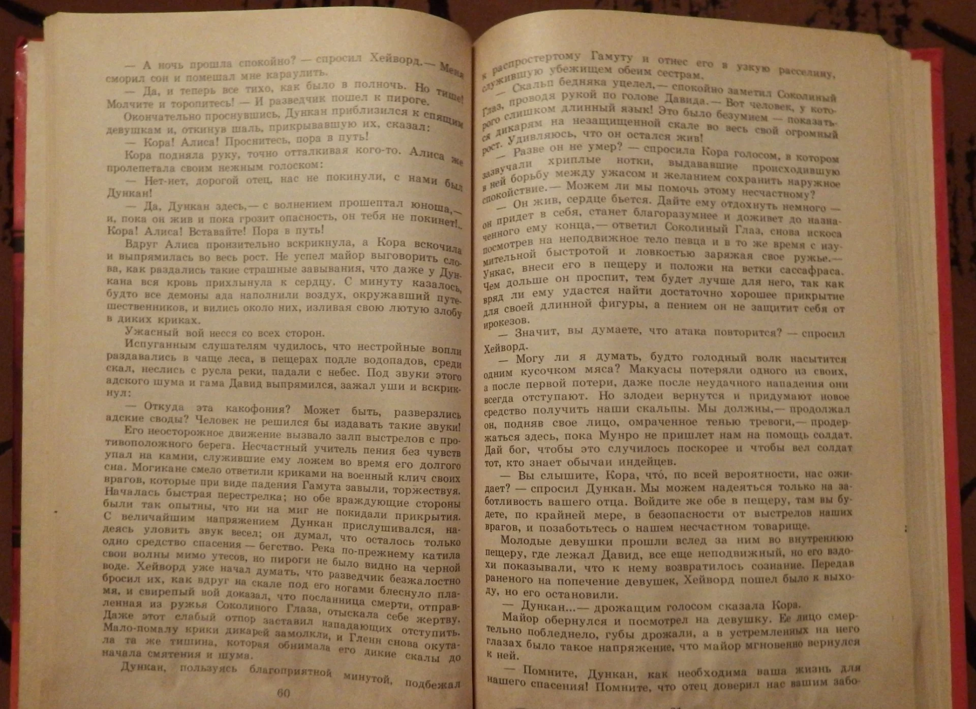 Книга. Д.Ф. Купер. Последний из могикан. 1982 год - миниатюра 3