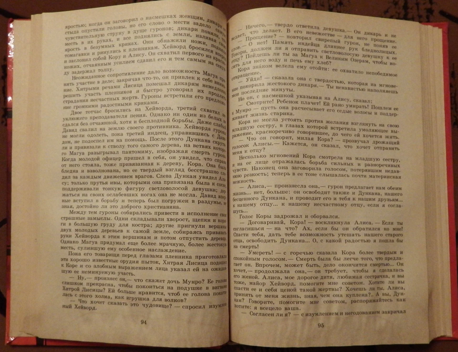 Книга. Д.Ф. Купер. Последний из могикан. 1982 год - миниатюра 4